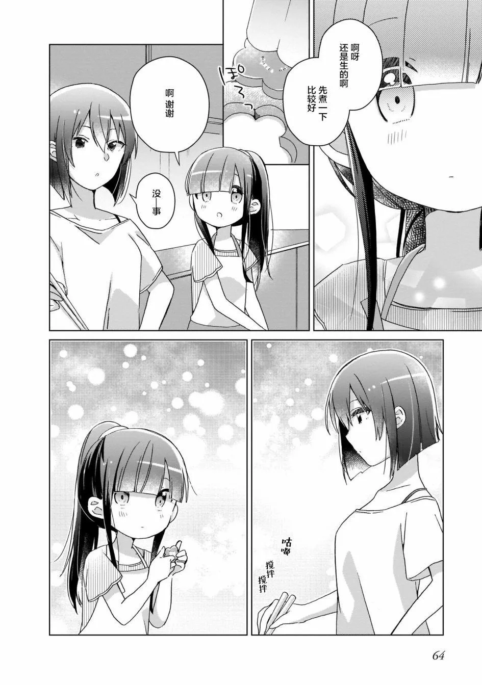 第4话 第8页