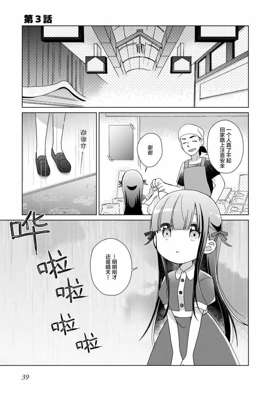 第3话 第1页