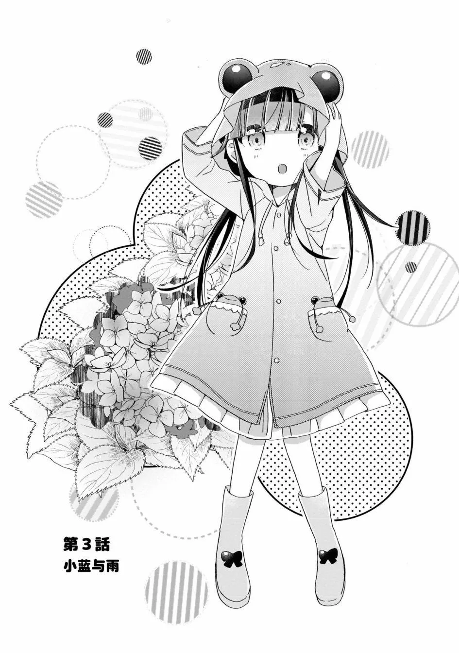 第3话 第2页