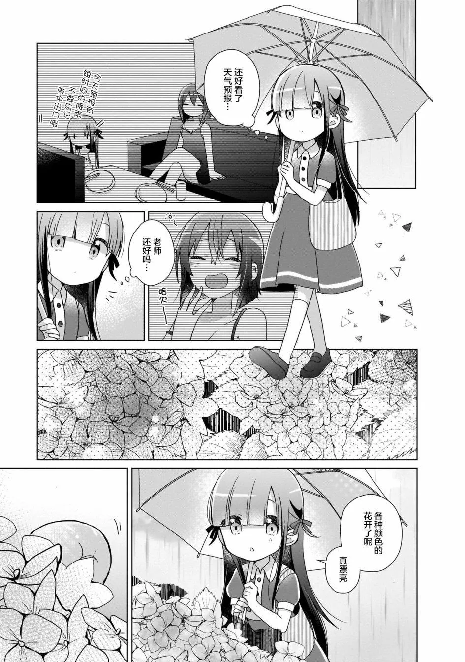 第3话 第3页