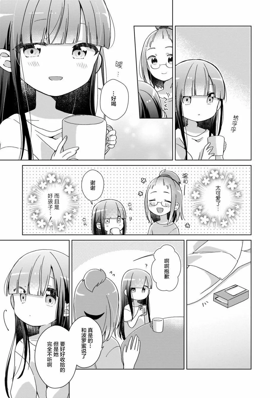 第3话 第7页