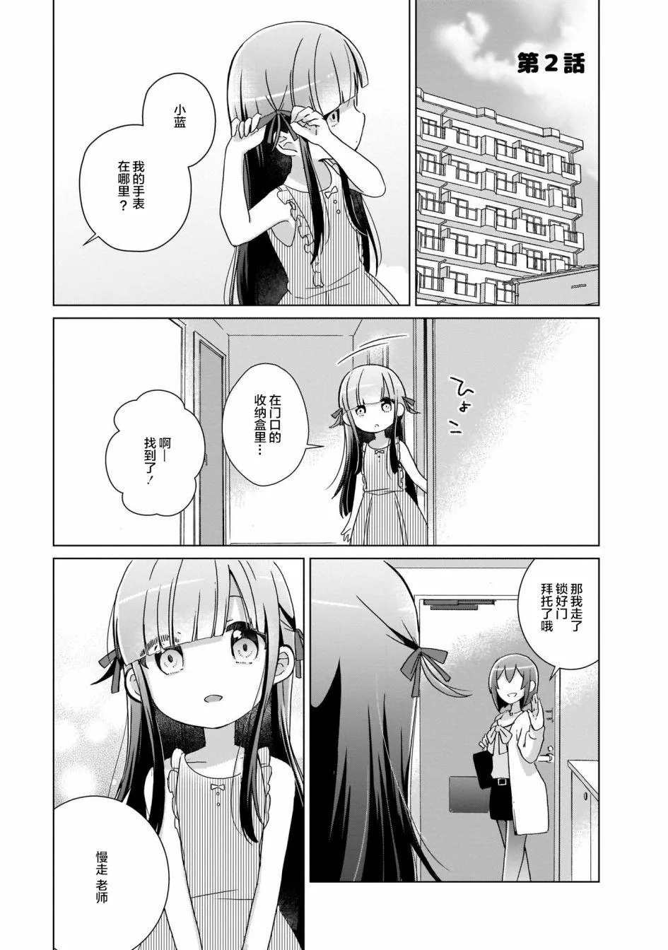 第2话 第1页