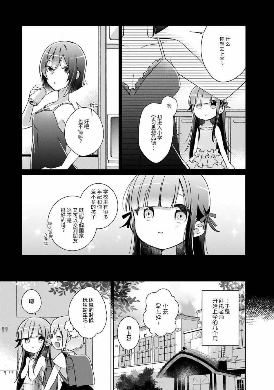 第2话 第3页