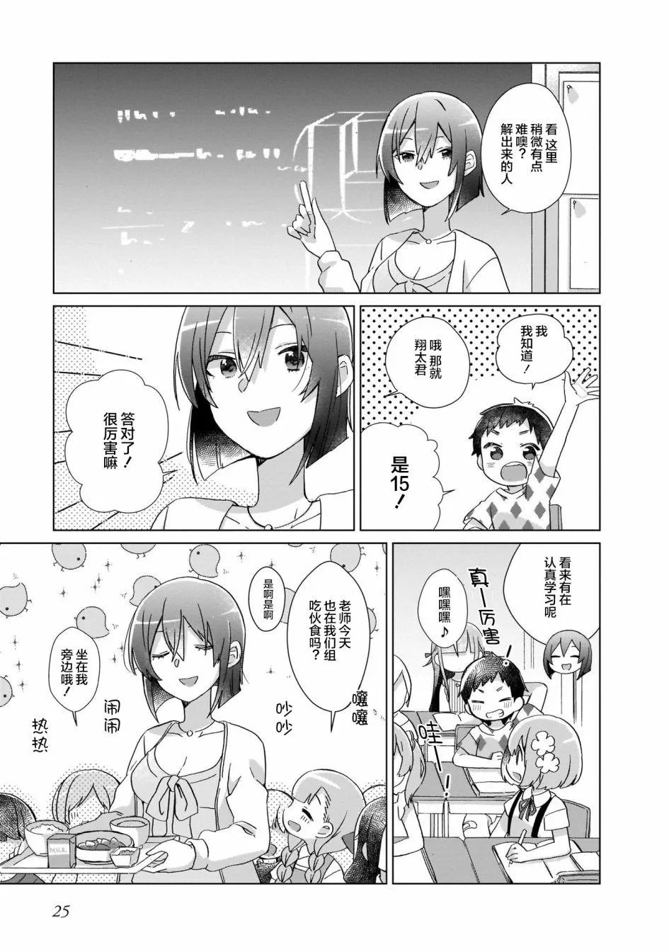 第2话 第5页