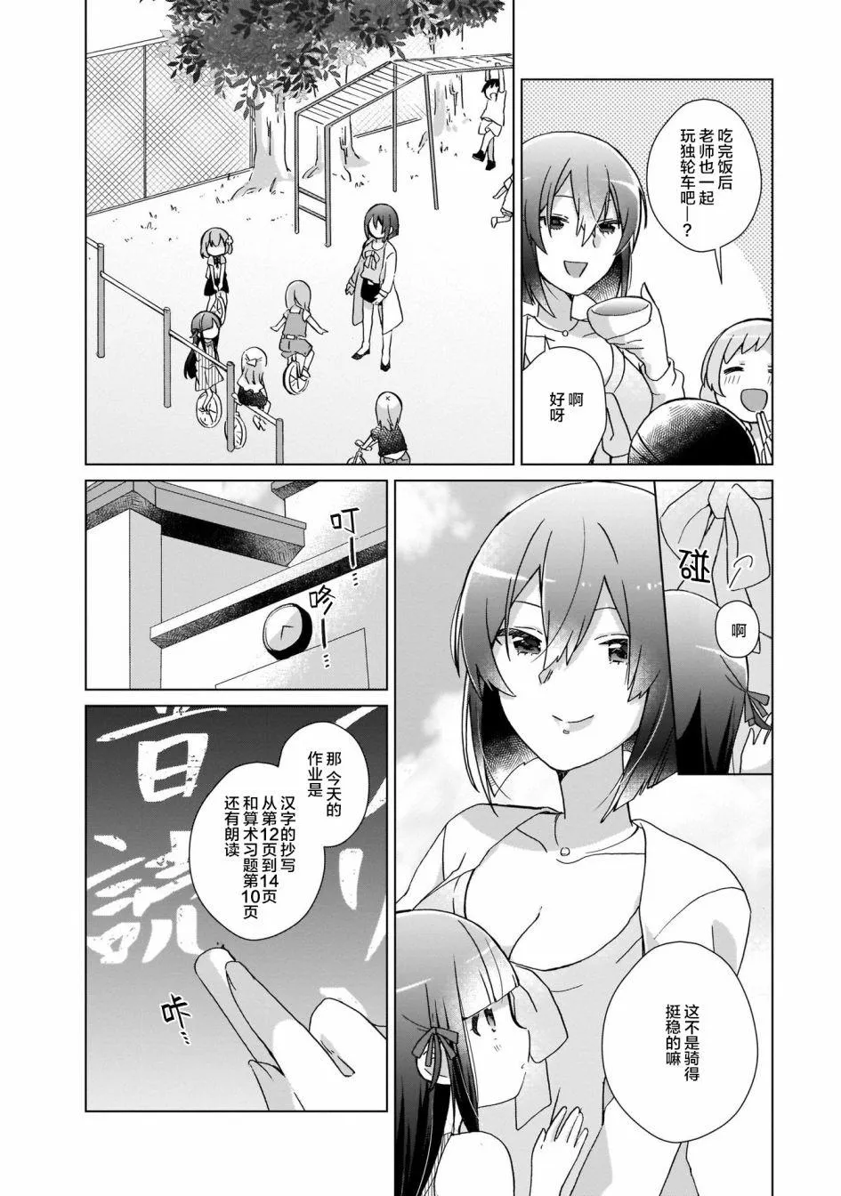 第2话 第6页