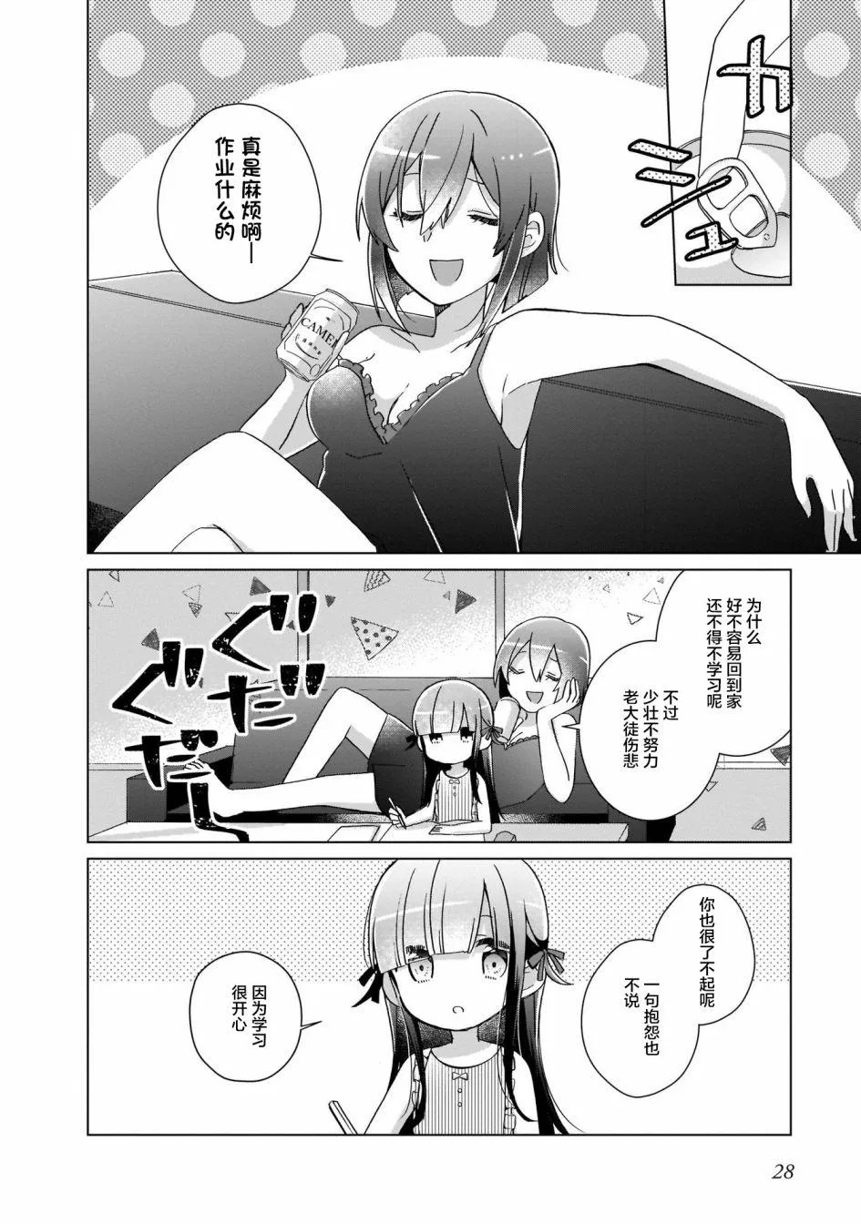 第2话 第8页