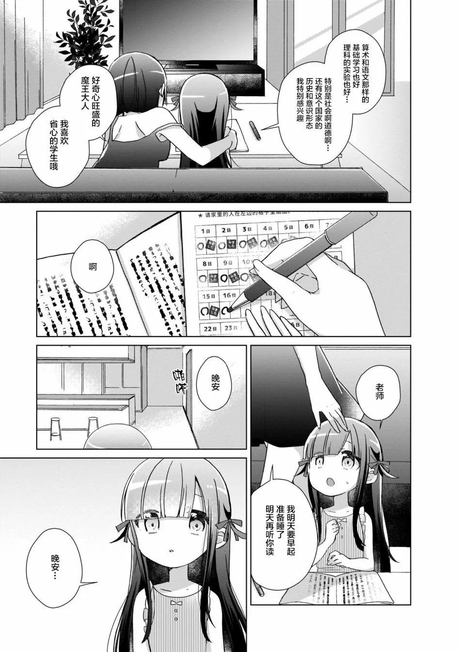第2话 第9页