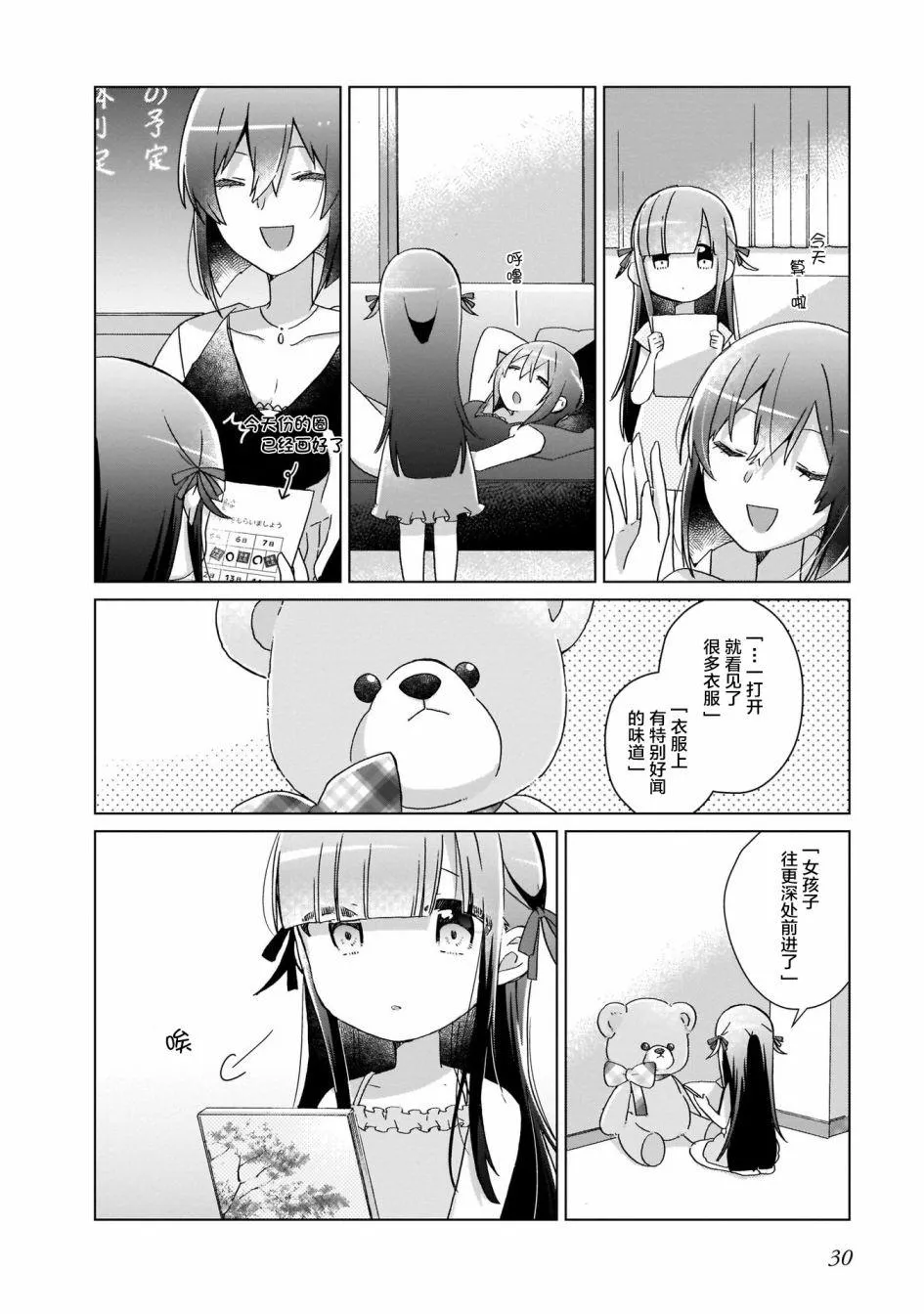 第2话 第10页