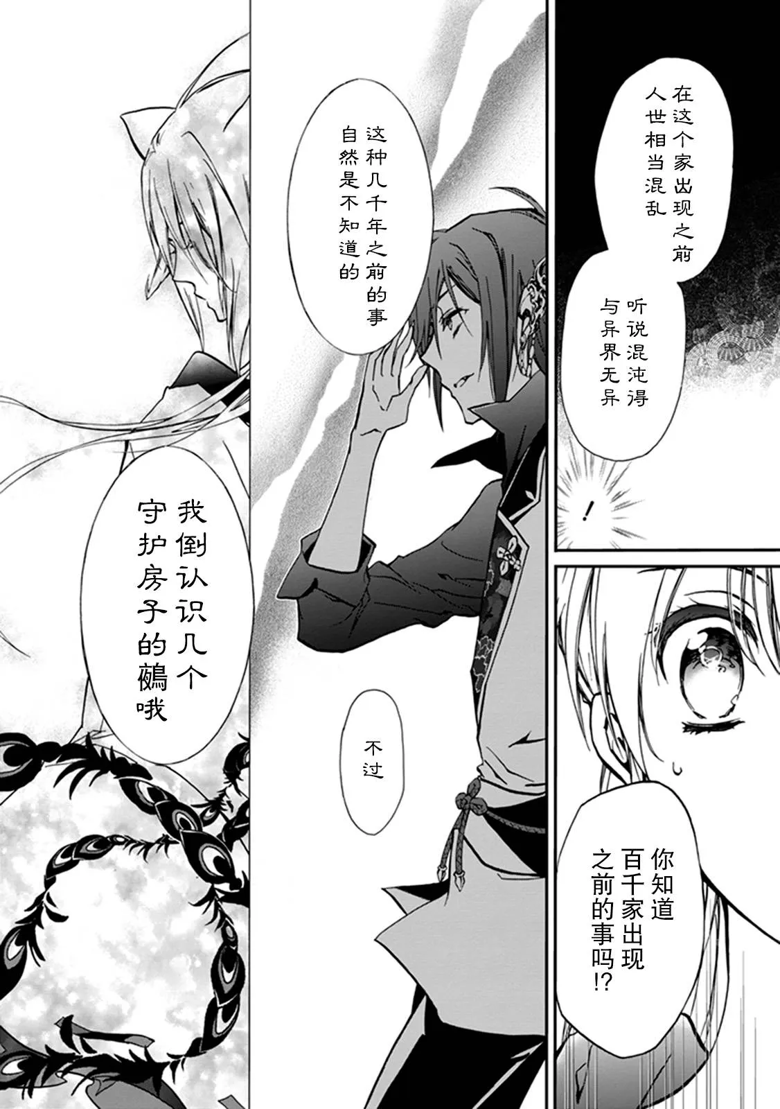 第36话 第28页