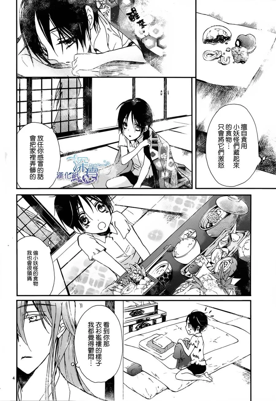 外传：第1话 第4页
