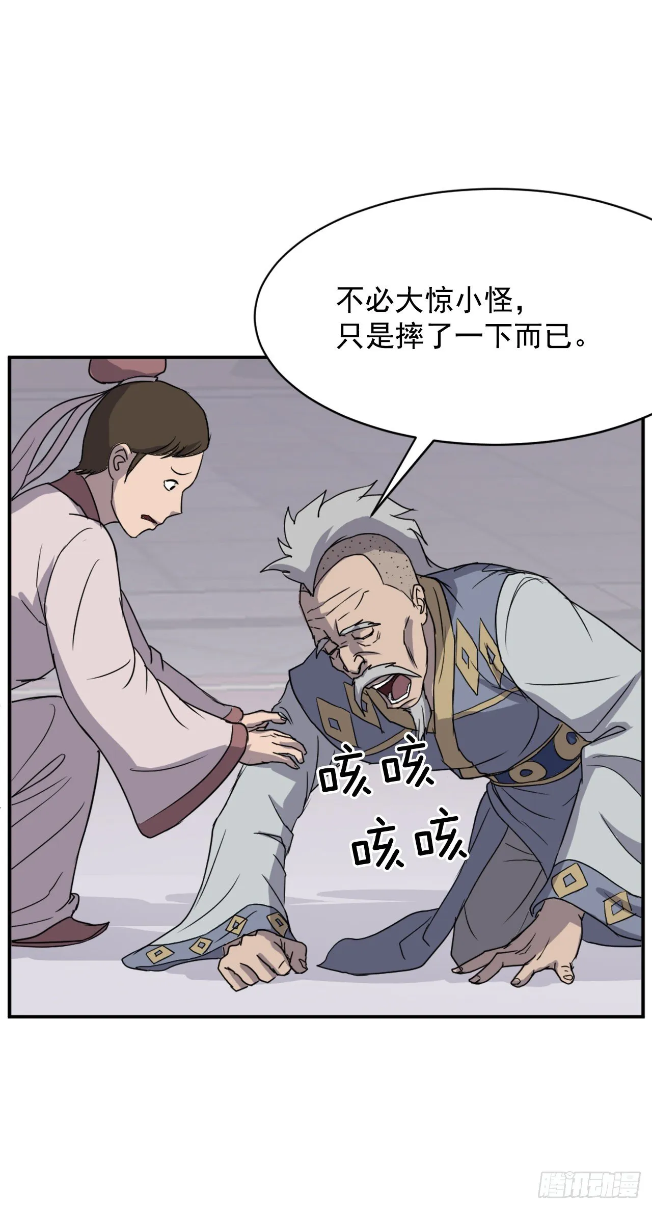 88.铁翁老人家 第42页