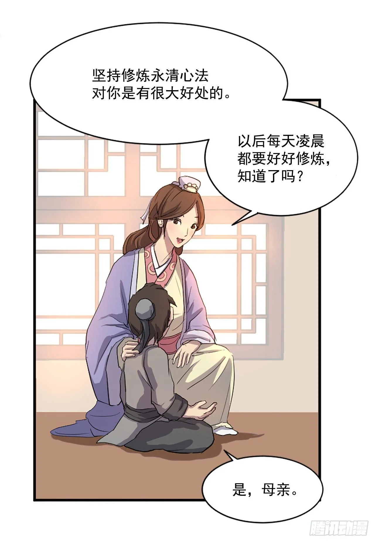 2.呼天灭邪功 第19页