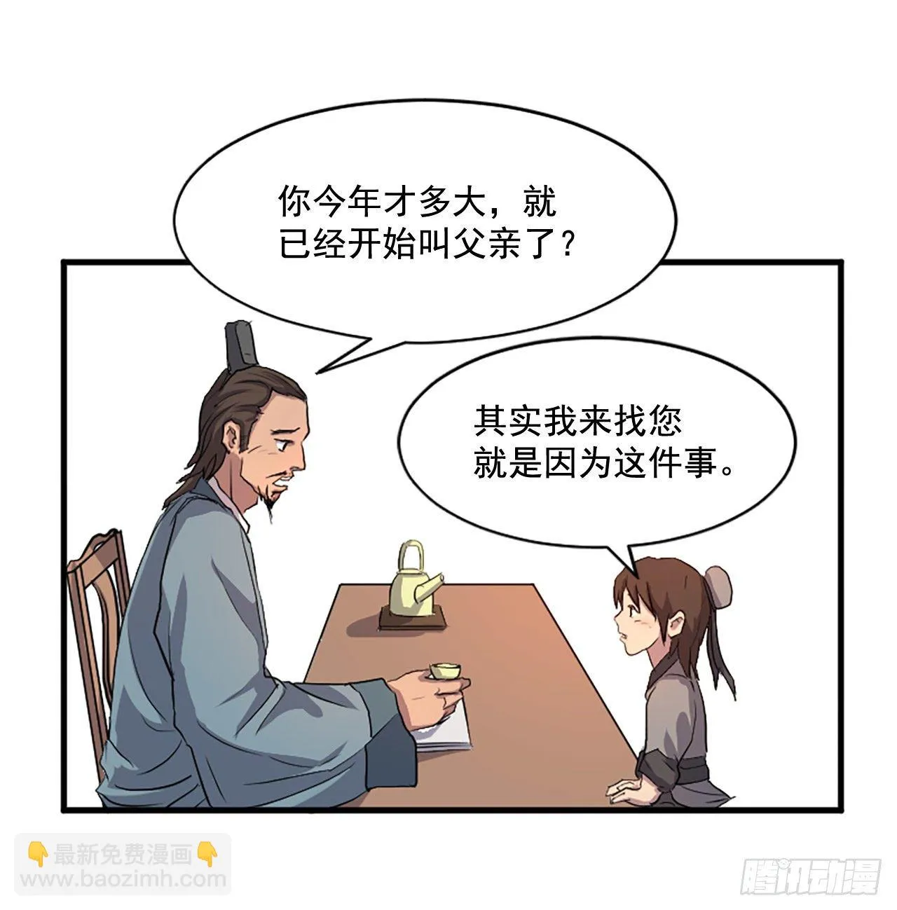 2.呼天灭邪功 第38页