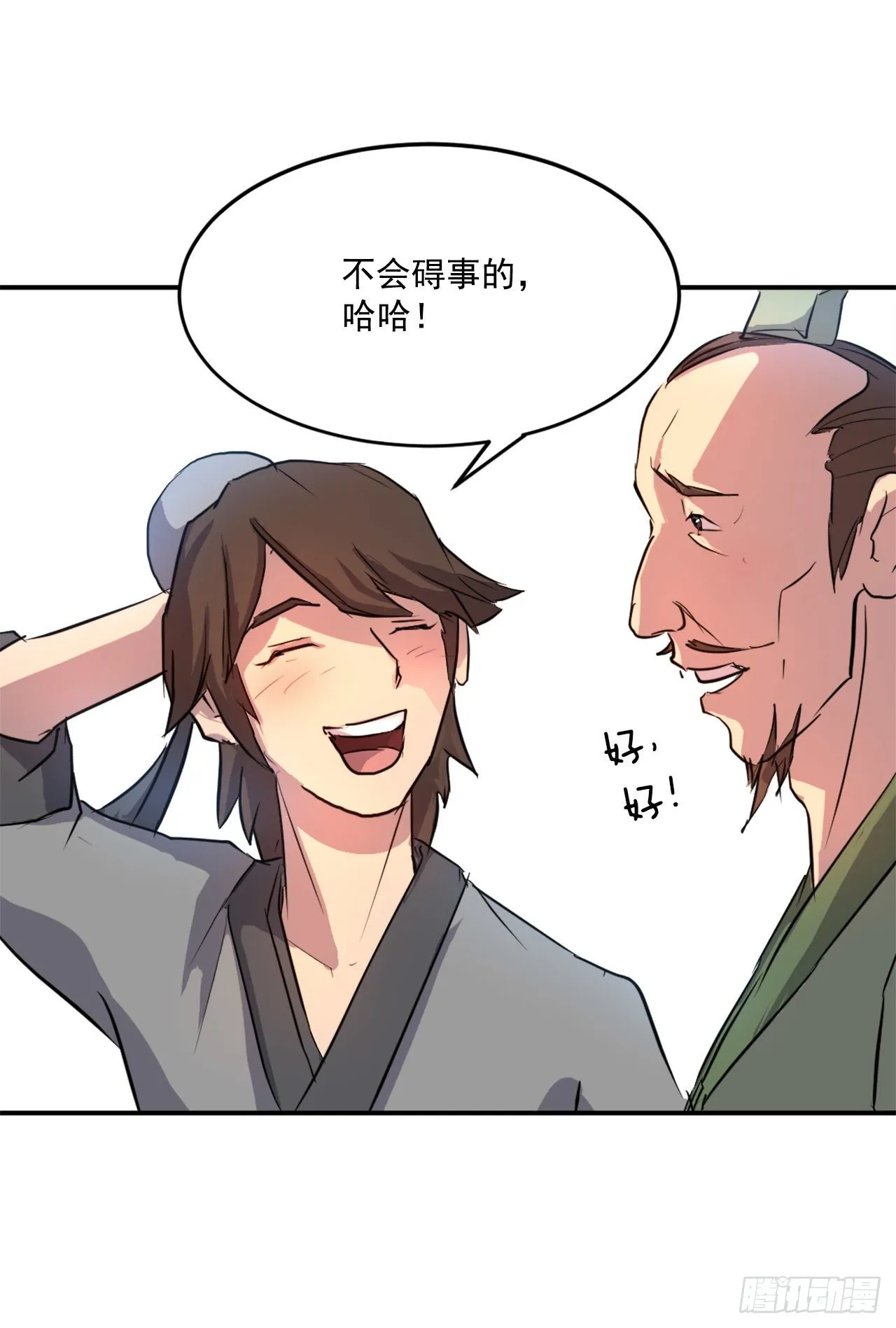 6.天幕山之行 第53页