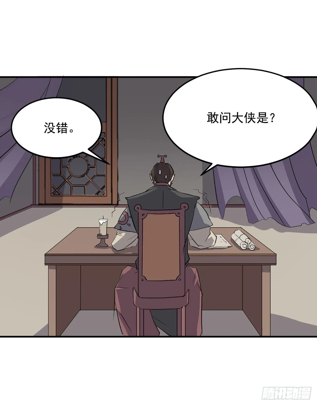 9.摆平事端 第3页
