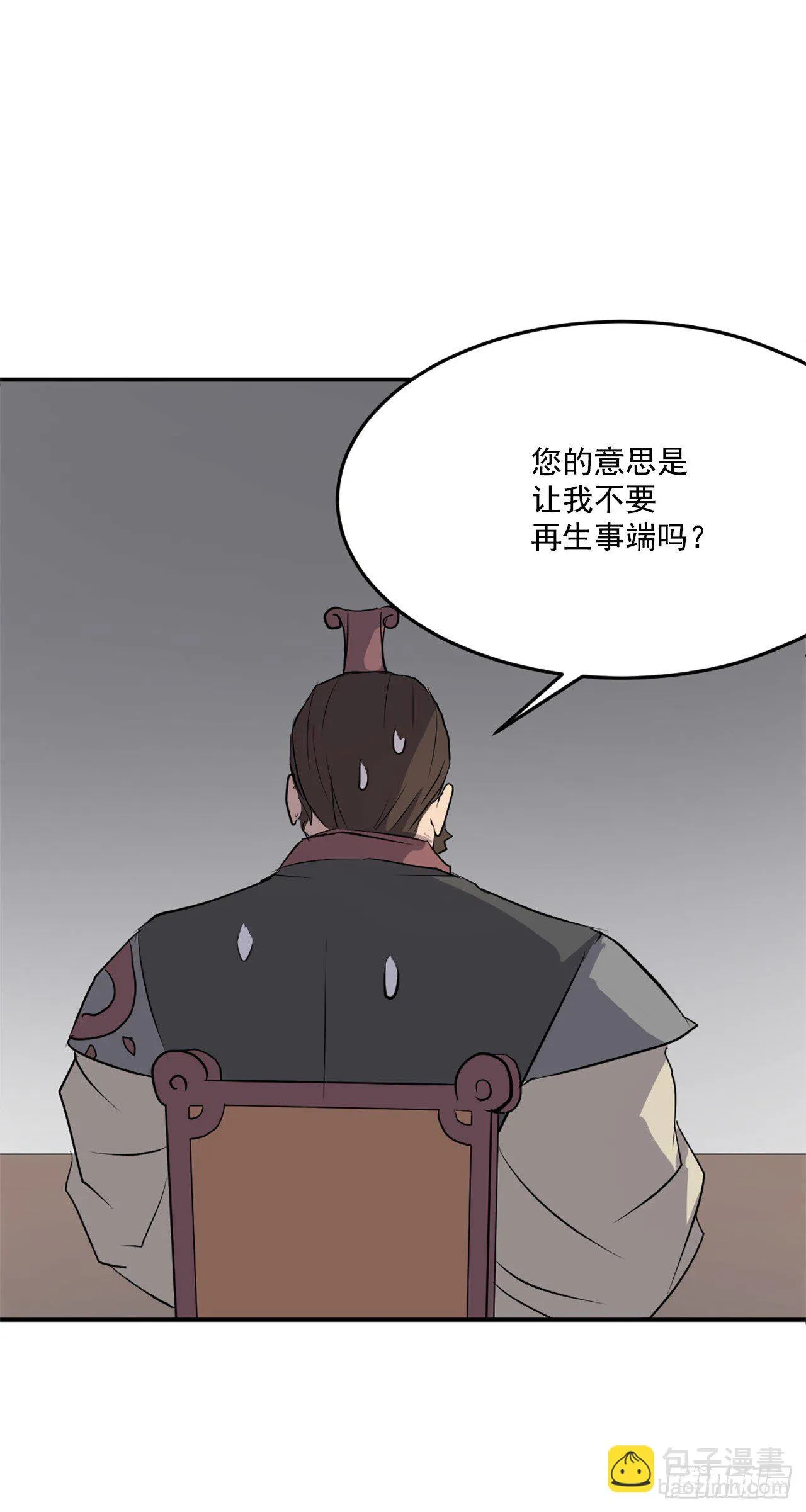9.摆平事端 第9页