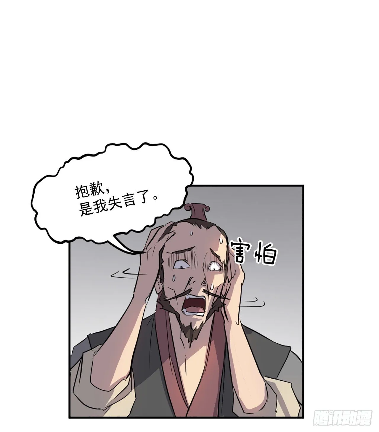9.摆平事端 第13页