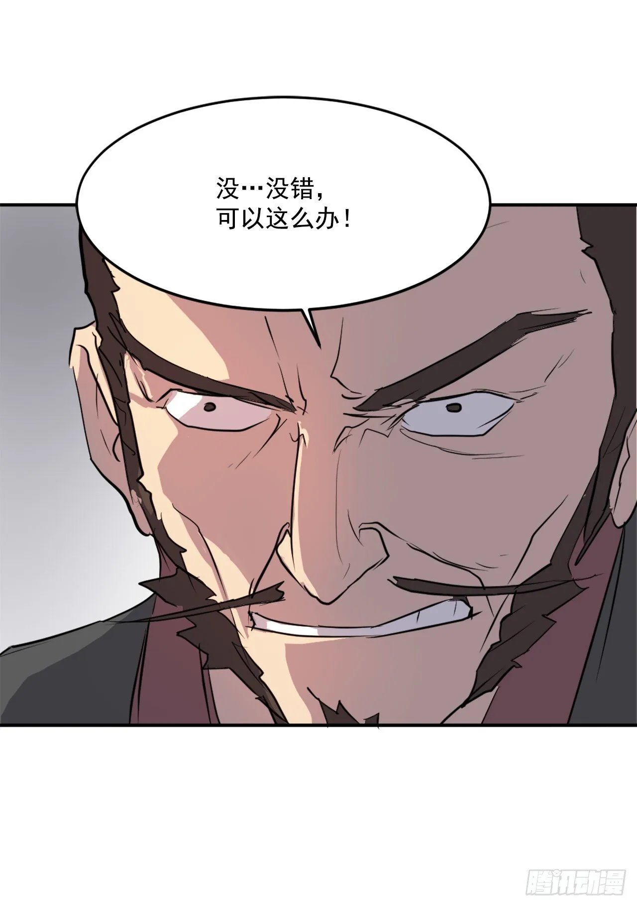 9.摆平事端 第21页