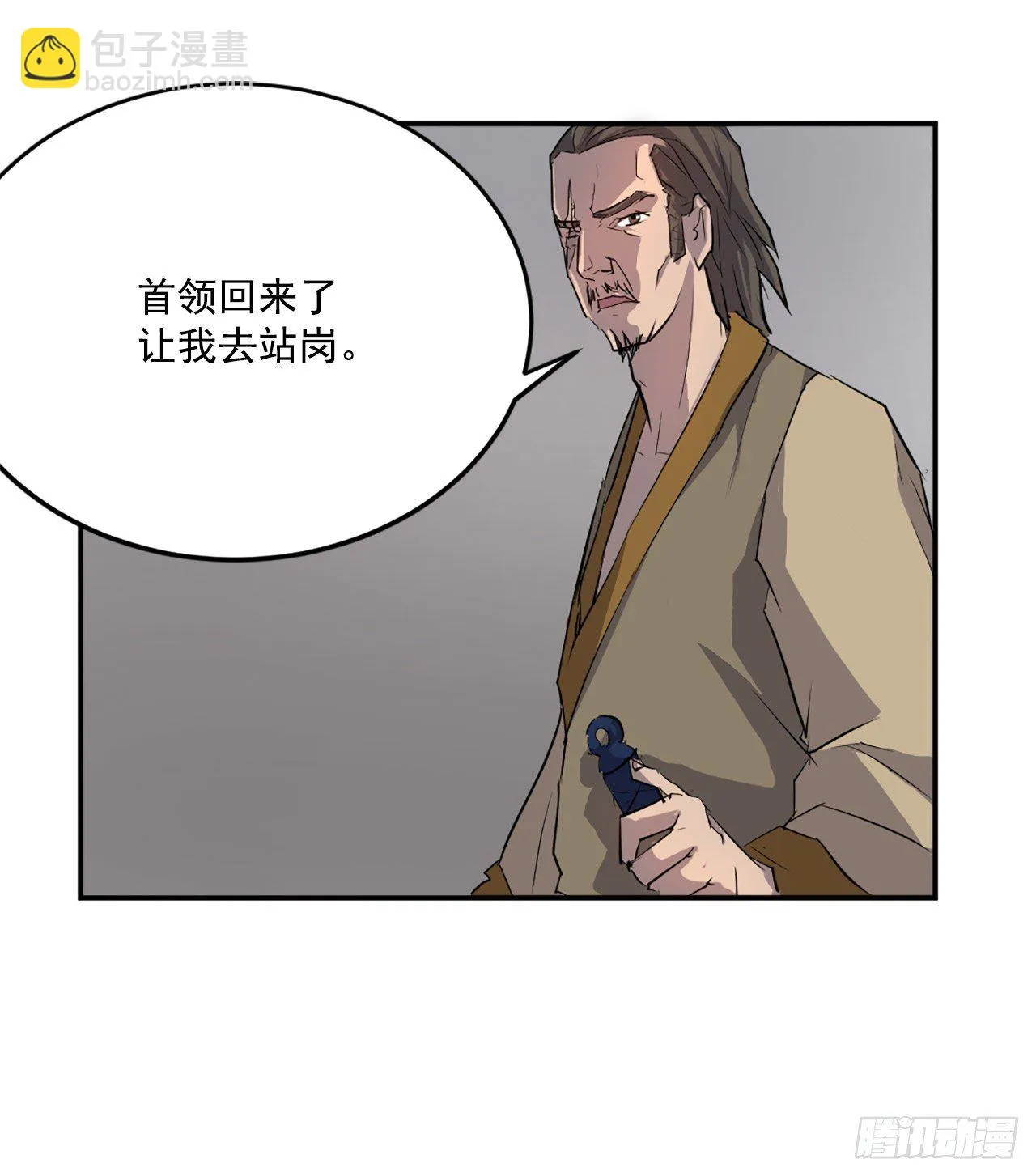 9.摆平事端 第26页