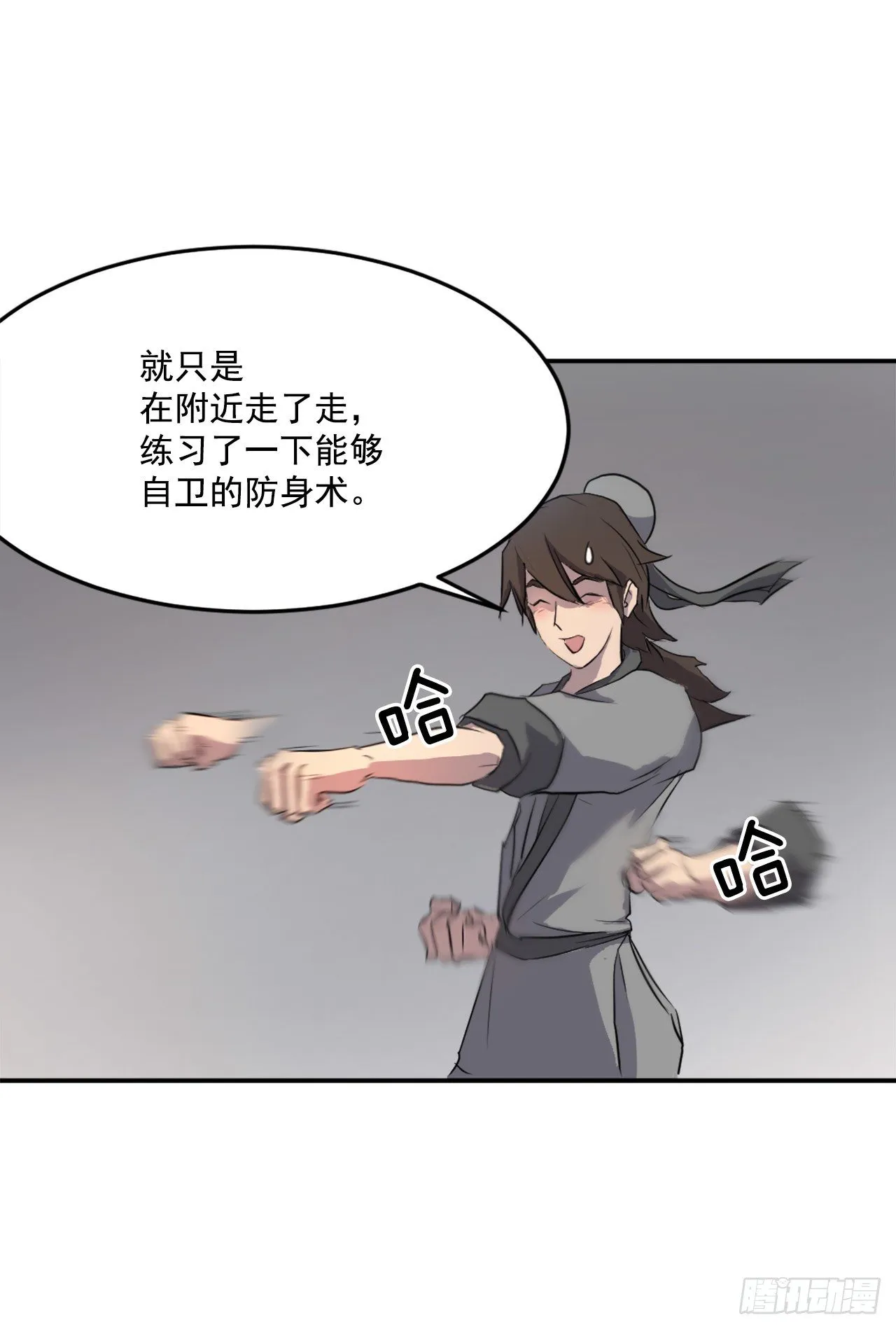 9.摆平事端 第28页