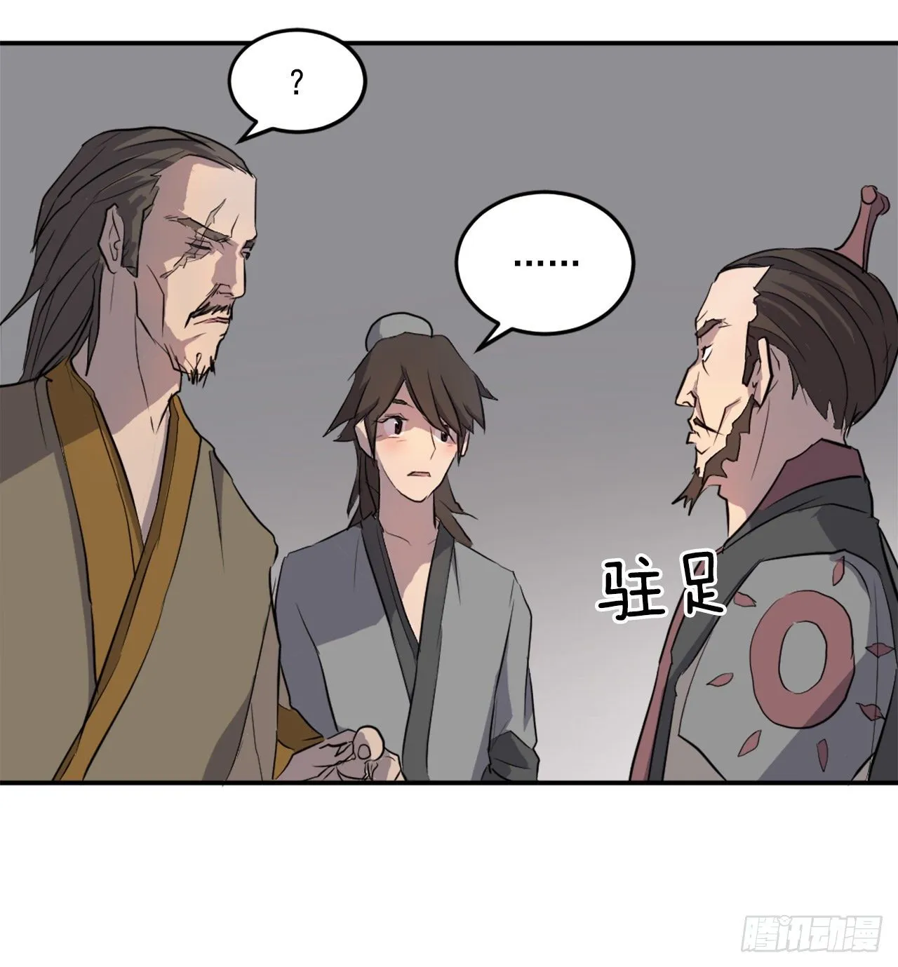 9.摆平事端 第32页