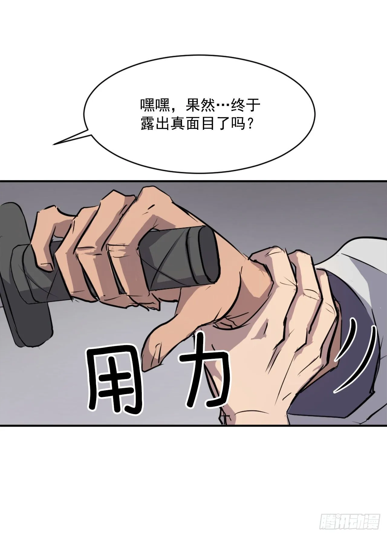 11.当场戳穿 第32页
