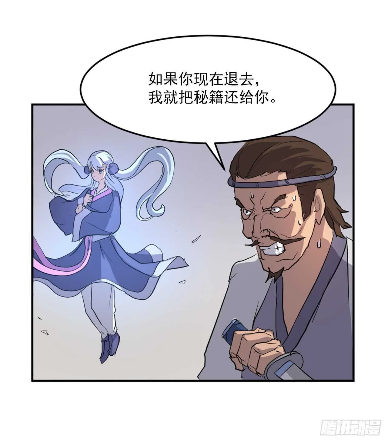 13.交涉失败 第35页