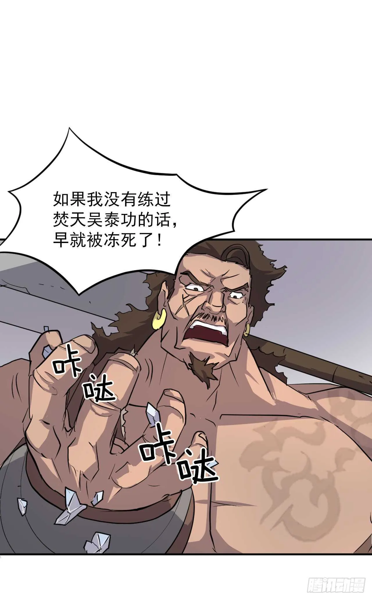 14.救星登场 第14页