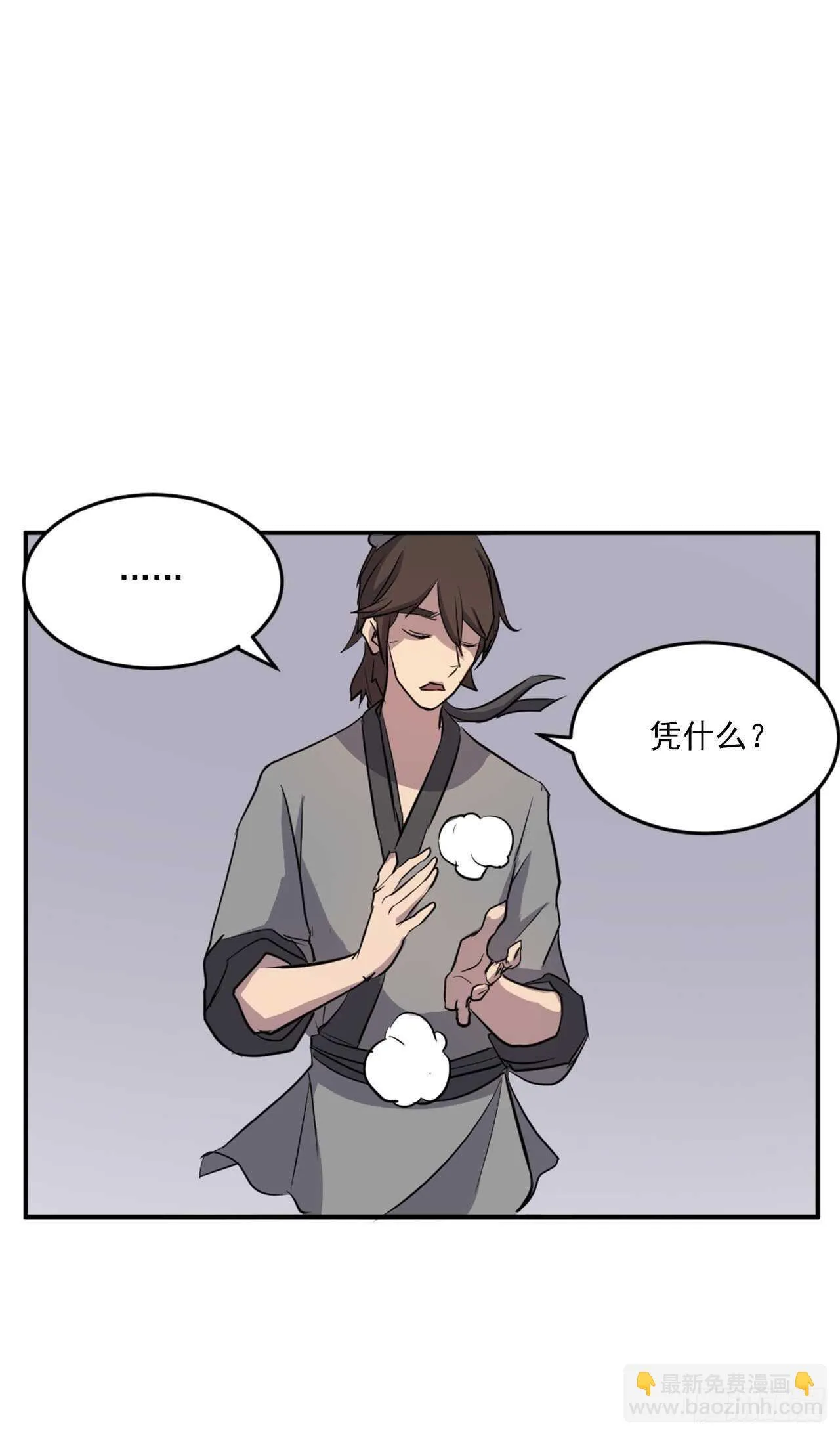 14.救星登场 第43页