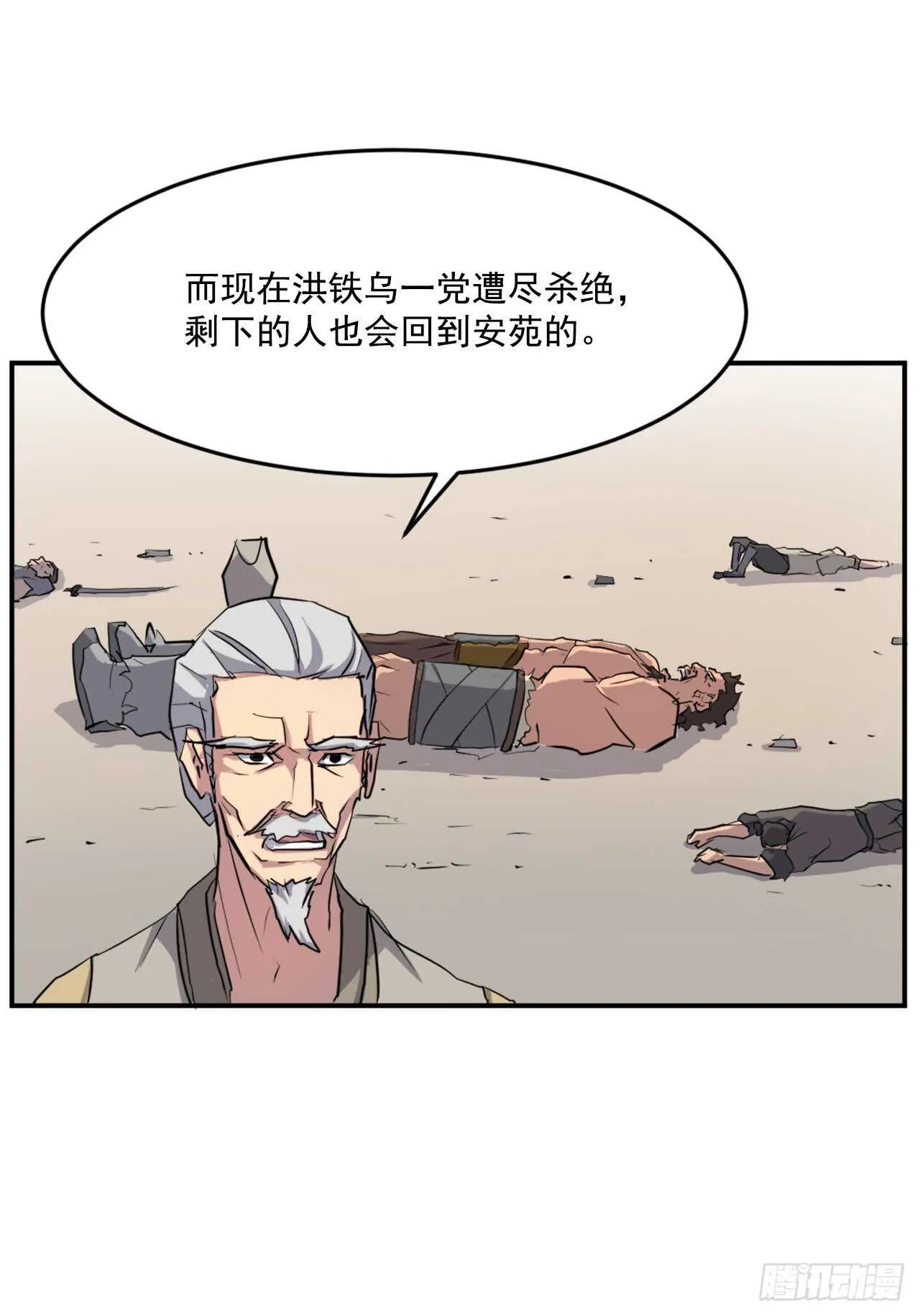 16.冰魔锁魂决 第8页