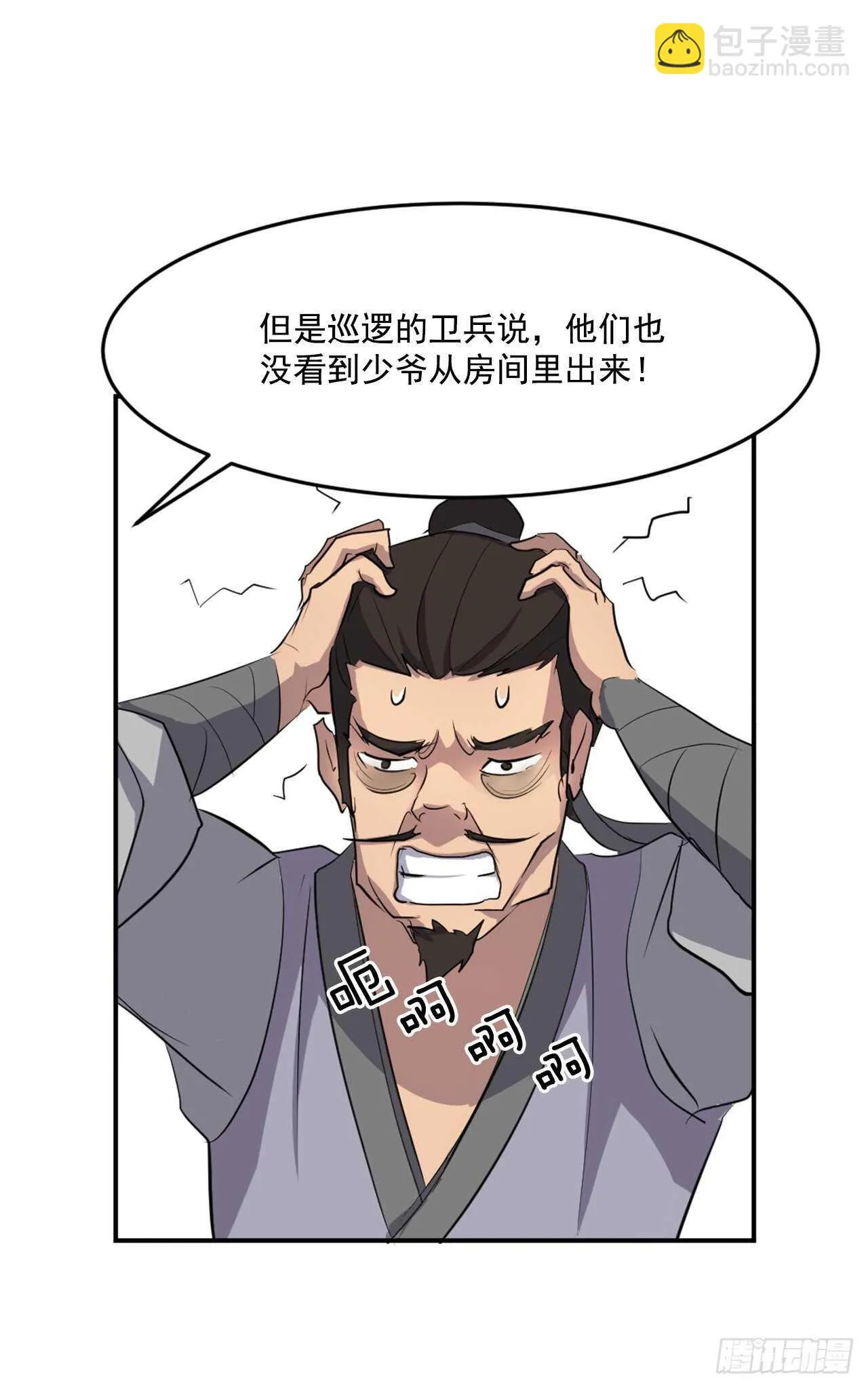 16.冰魔锁魂决 第18页