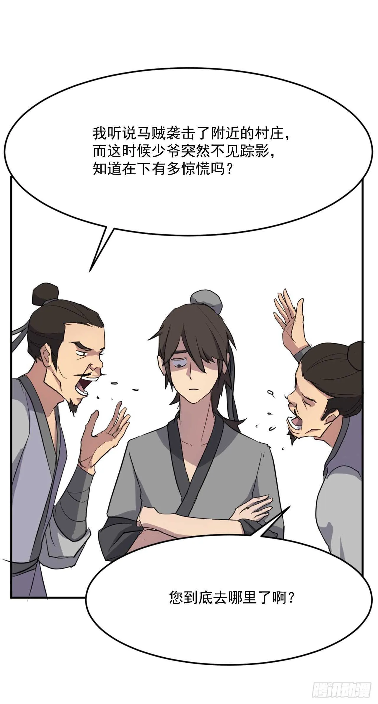 16.冰魔锁魂决 第24页