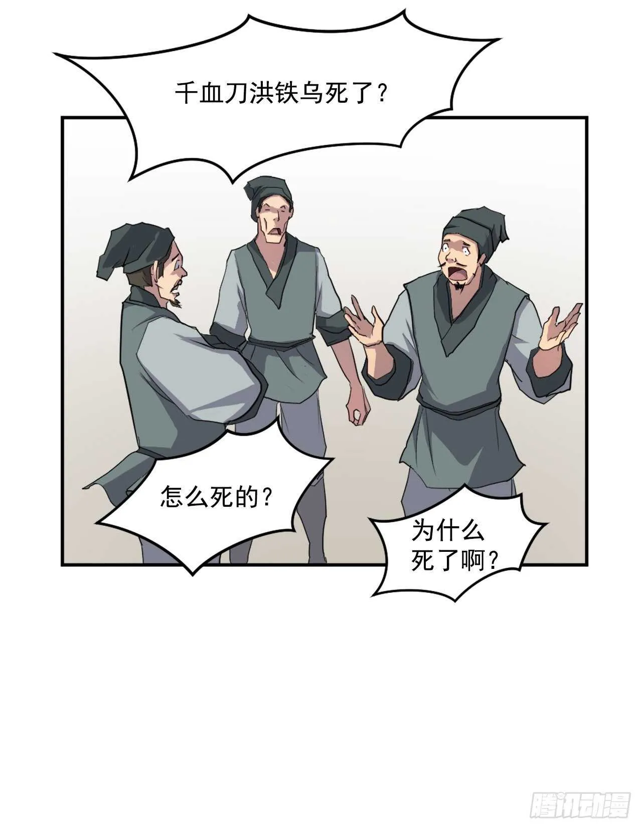 16.冰魔锁魂决 第36页