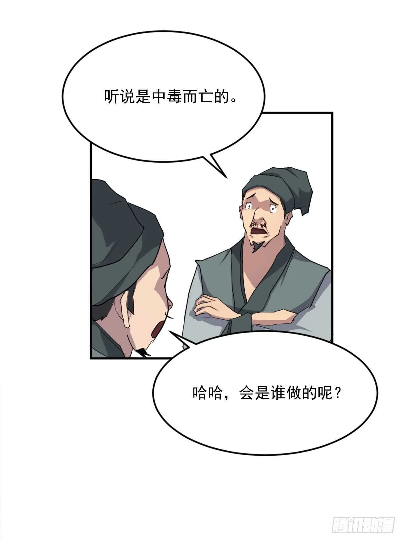 16.冰魔锁魂决 第37页