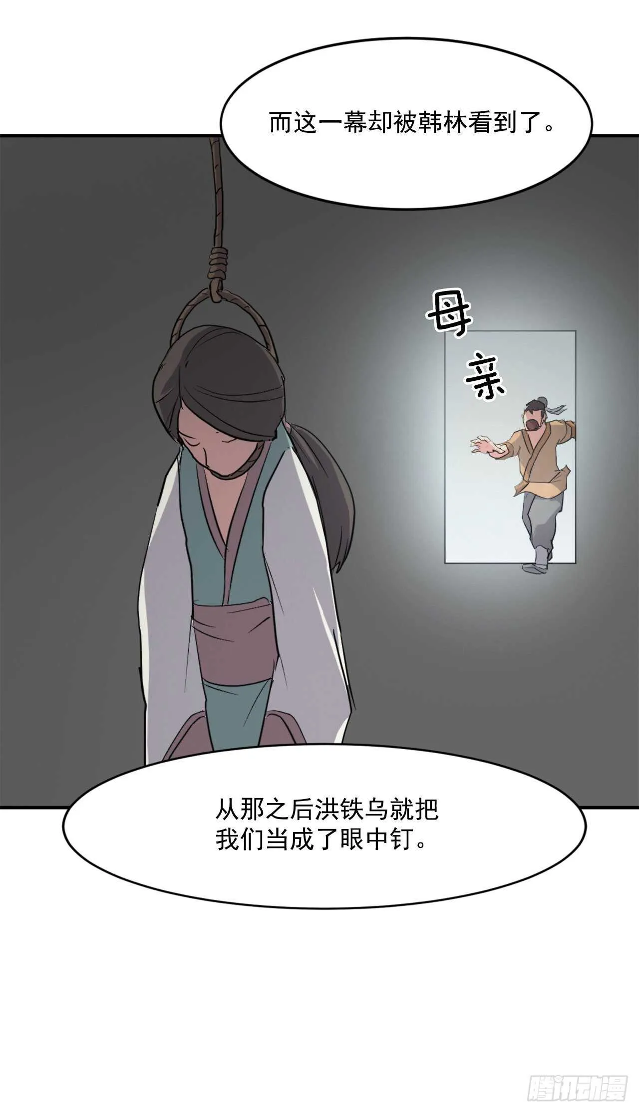 16.冰魔锁魂决 第46页