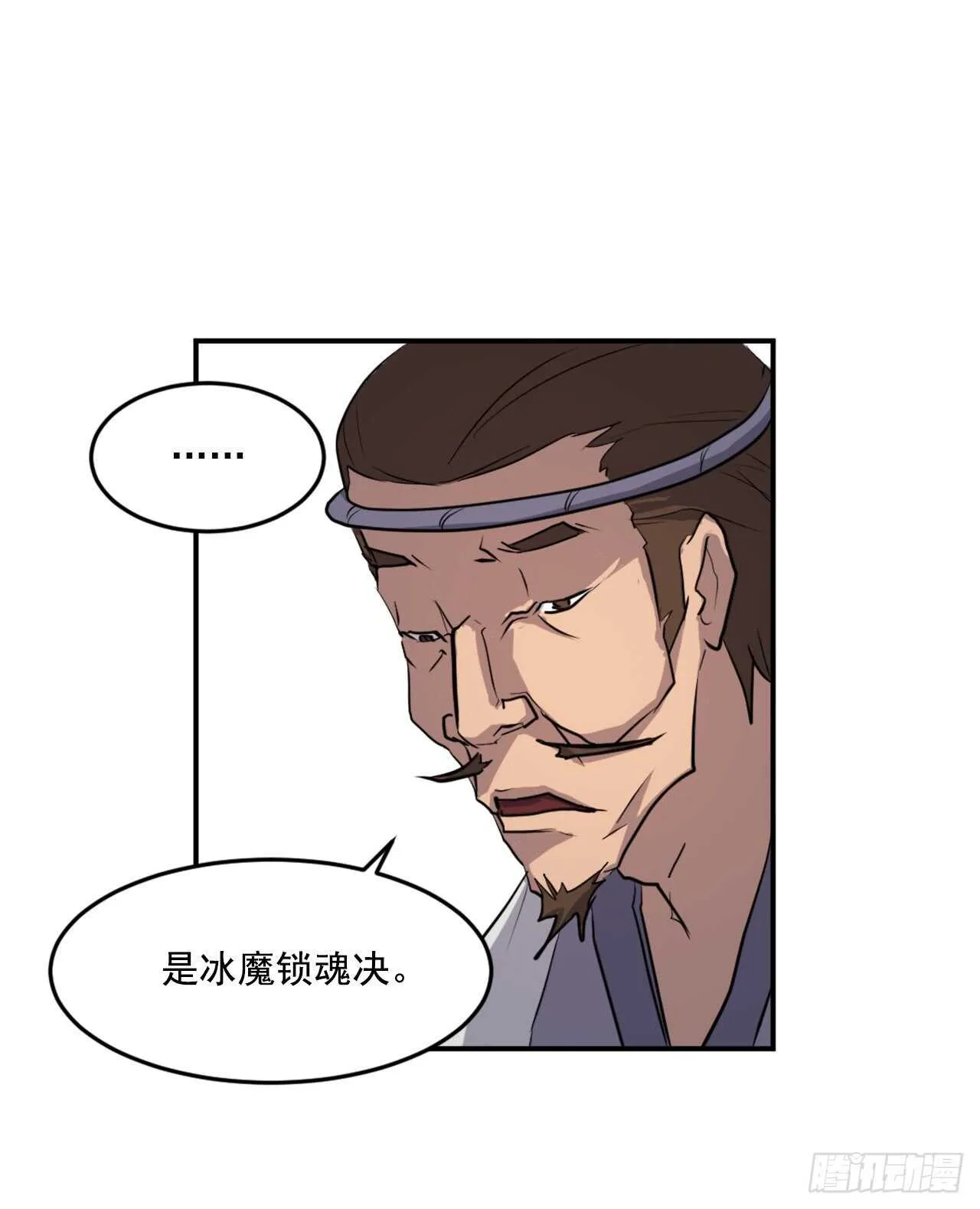16.冰魔锁魂决 第53页