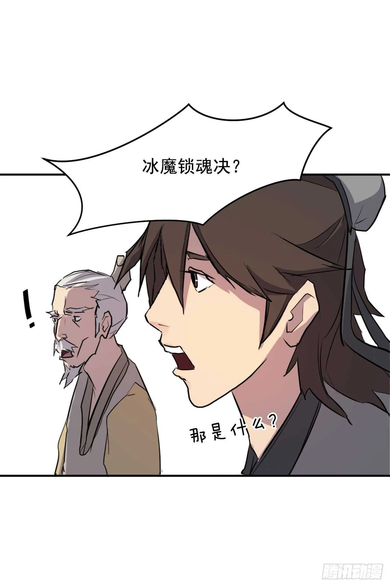 16.冰魔锁魂决 第54页