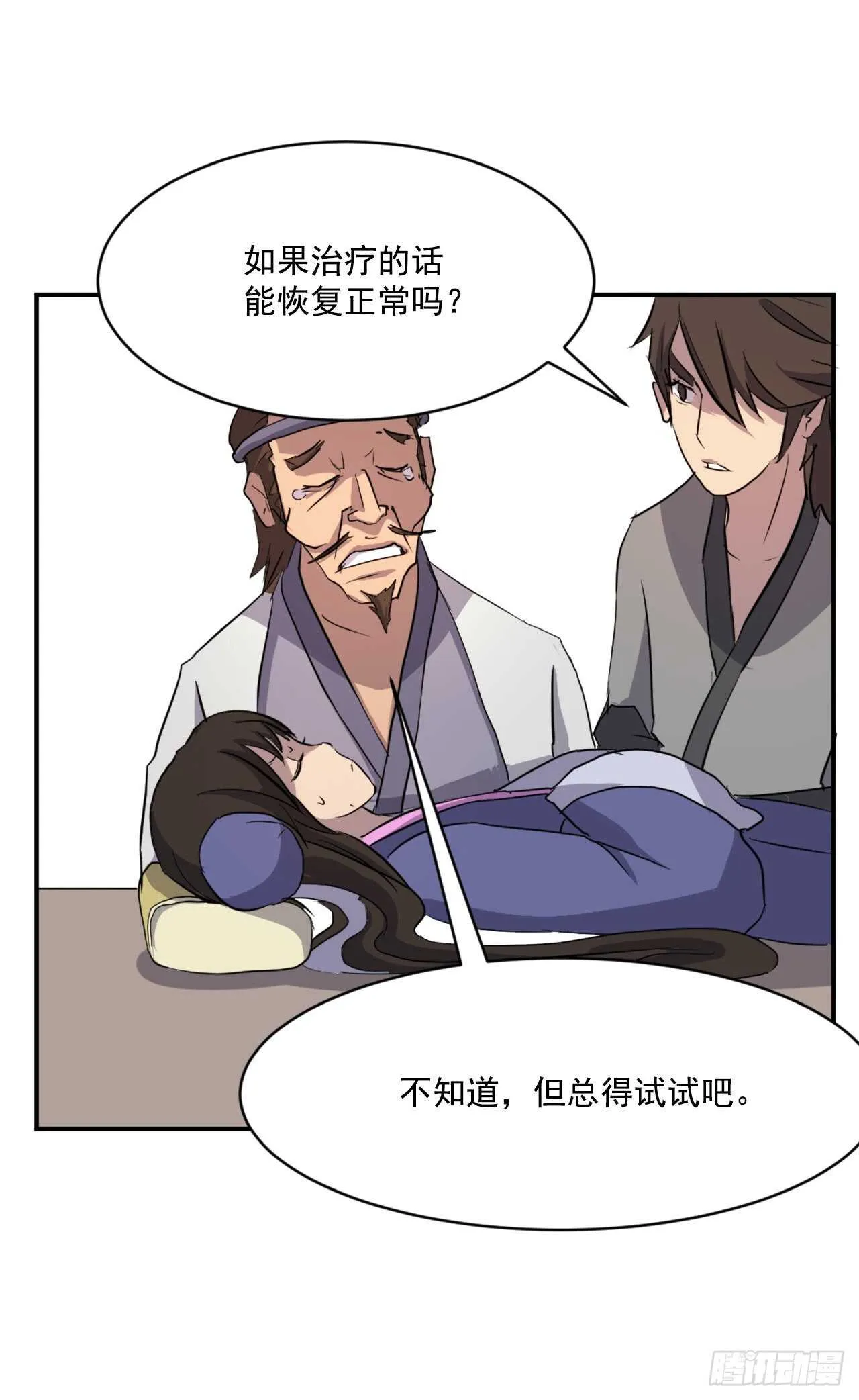 16.冰魔锁魂决 第62页