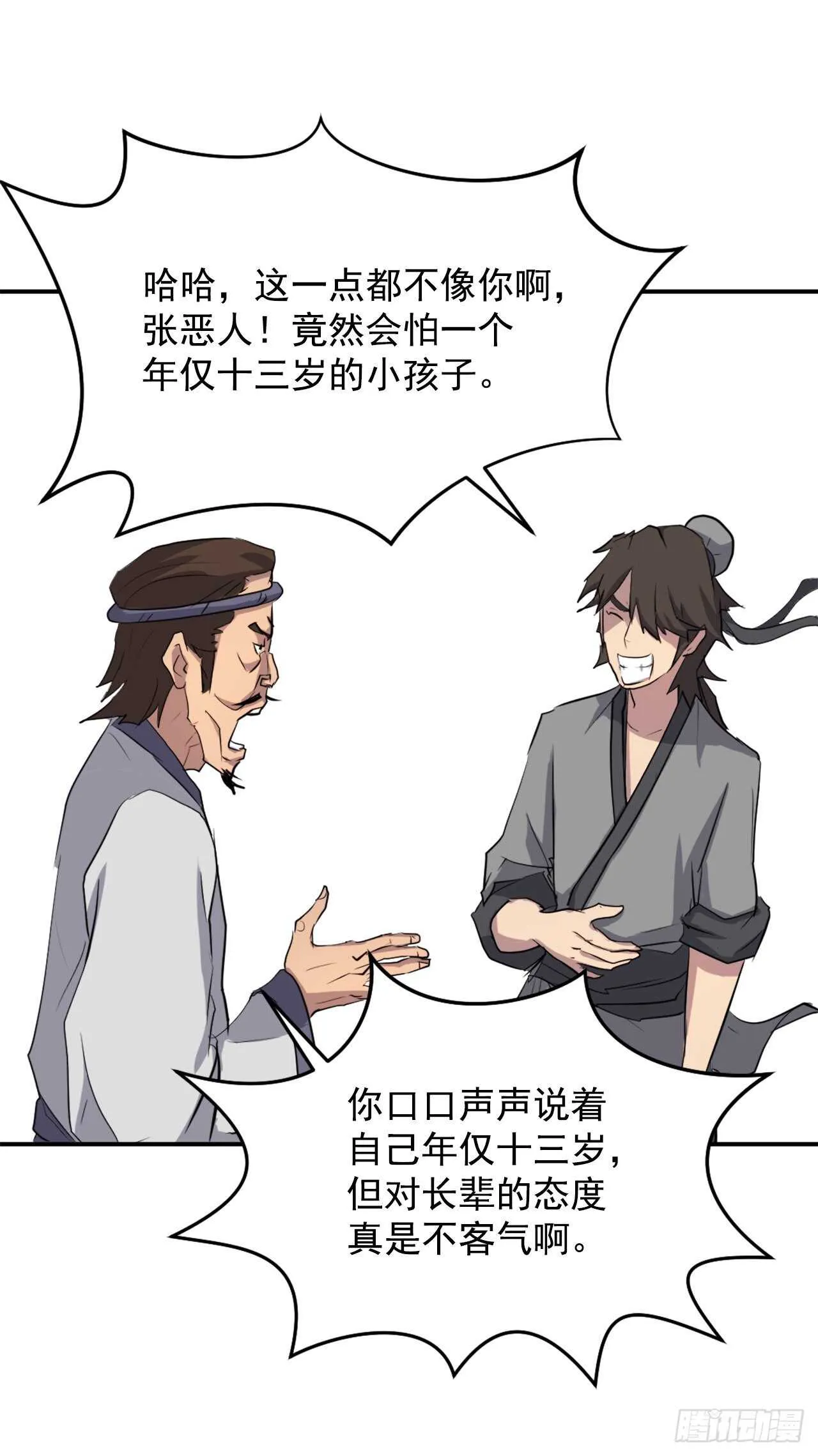 17.返程 第14页