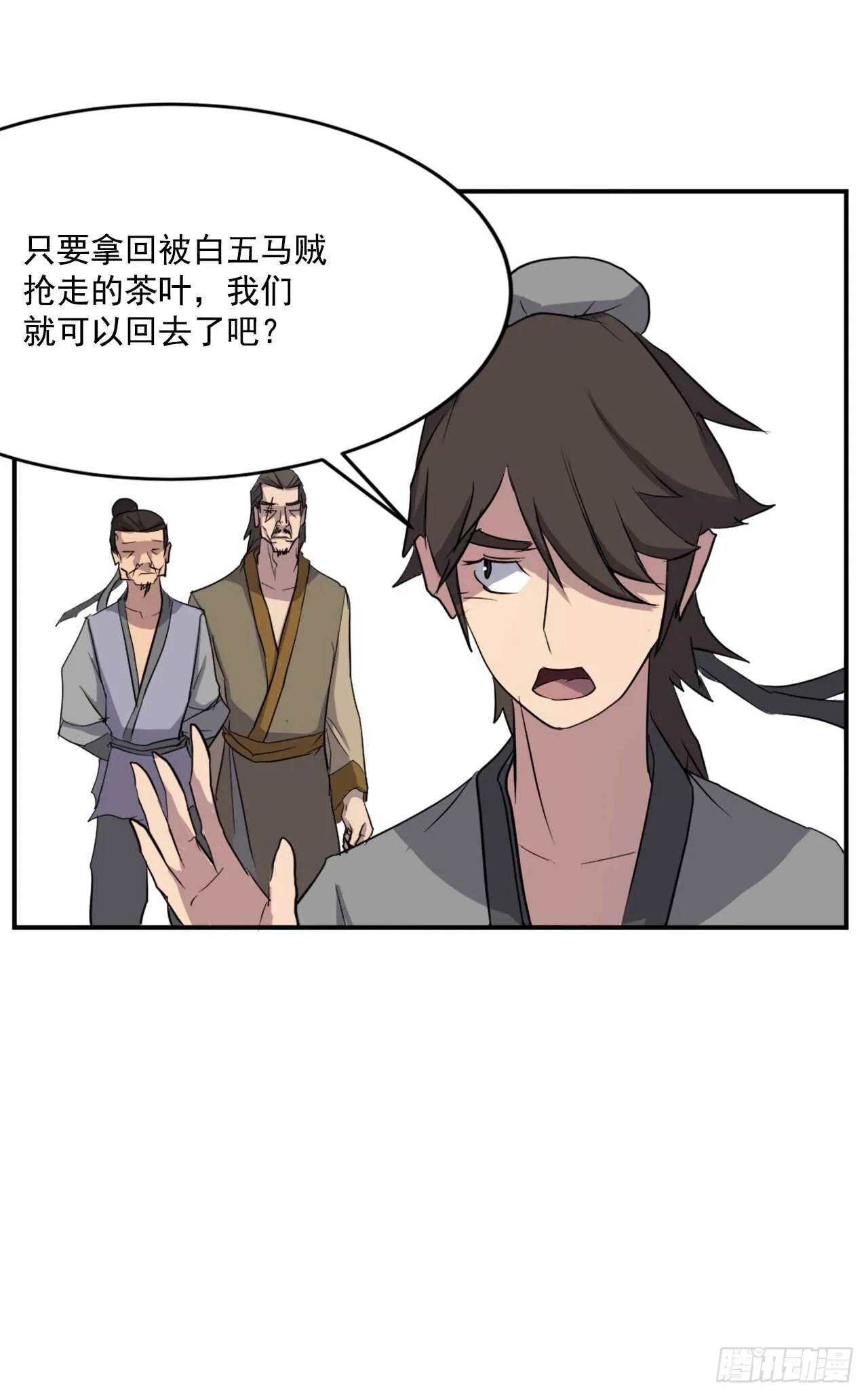 17.返程 第31页