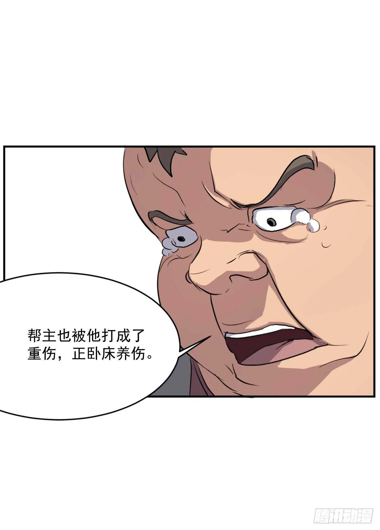 18.鬼面修罗 第24页