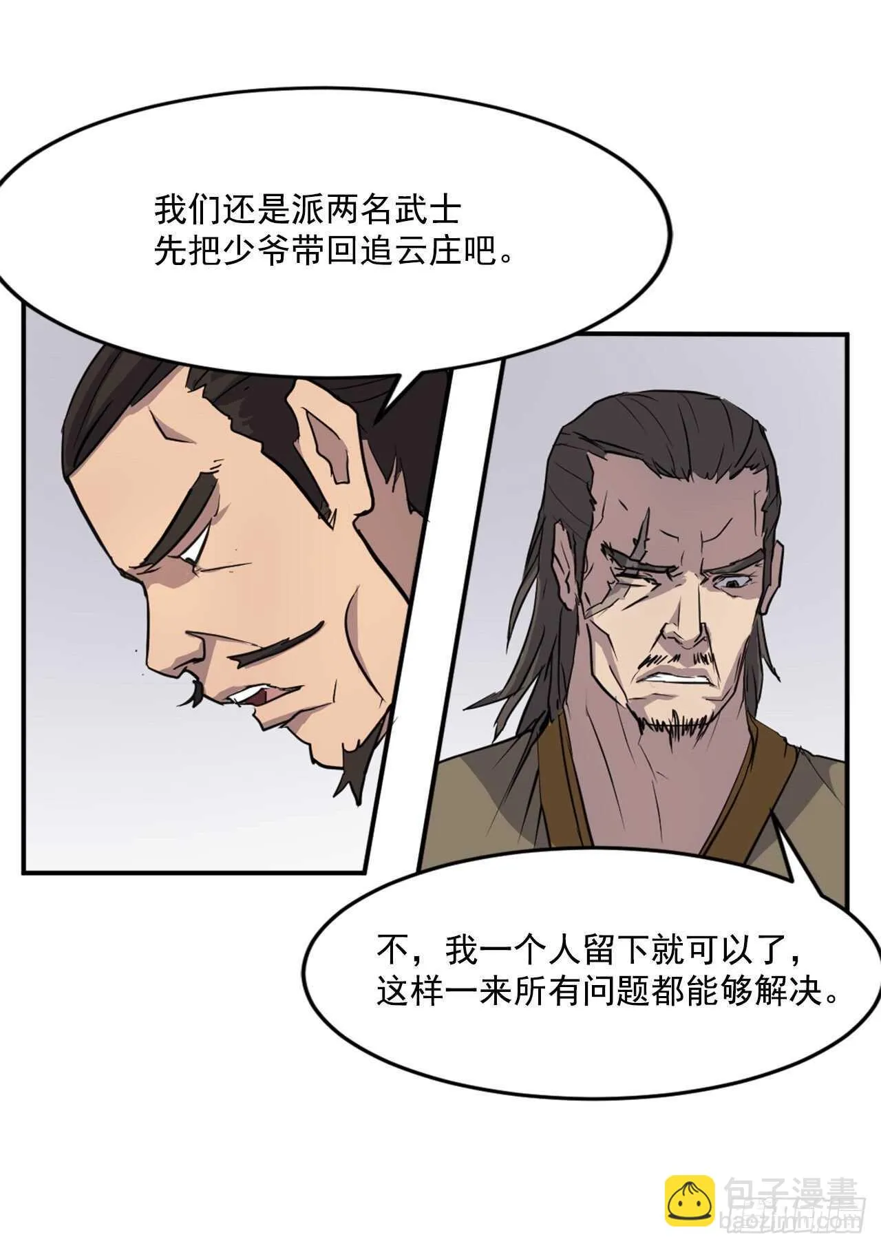 18.鬼面修罗 第71页