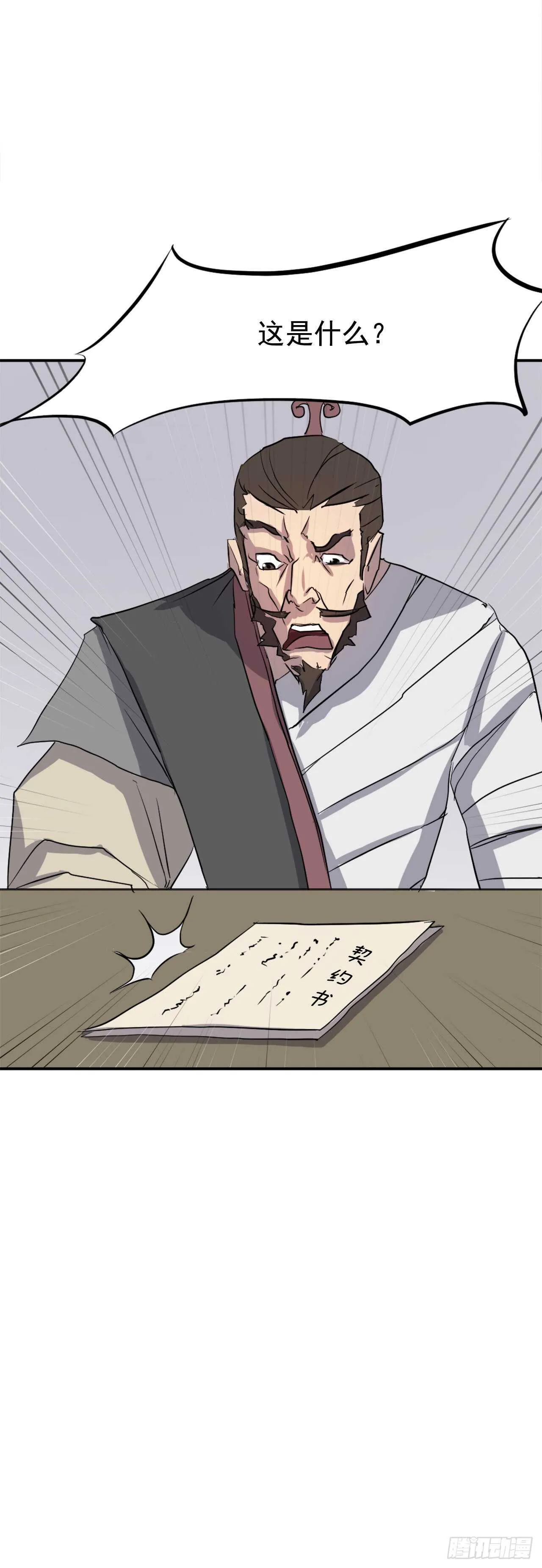 20.契约书 第77页