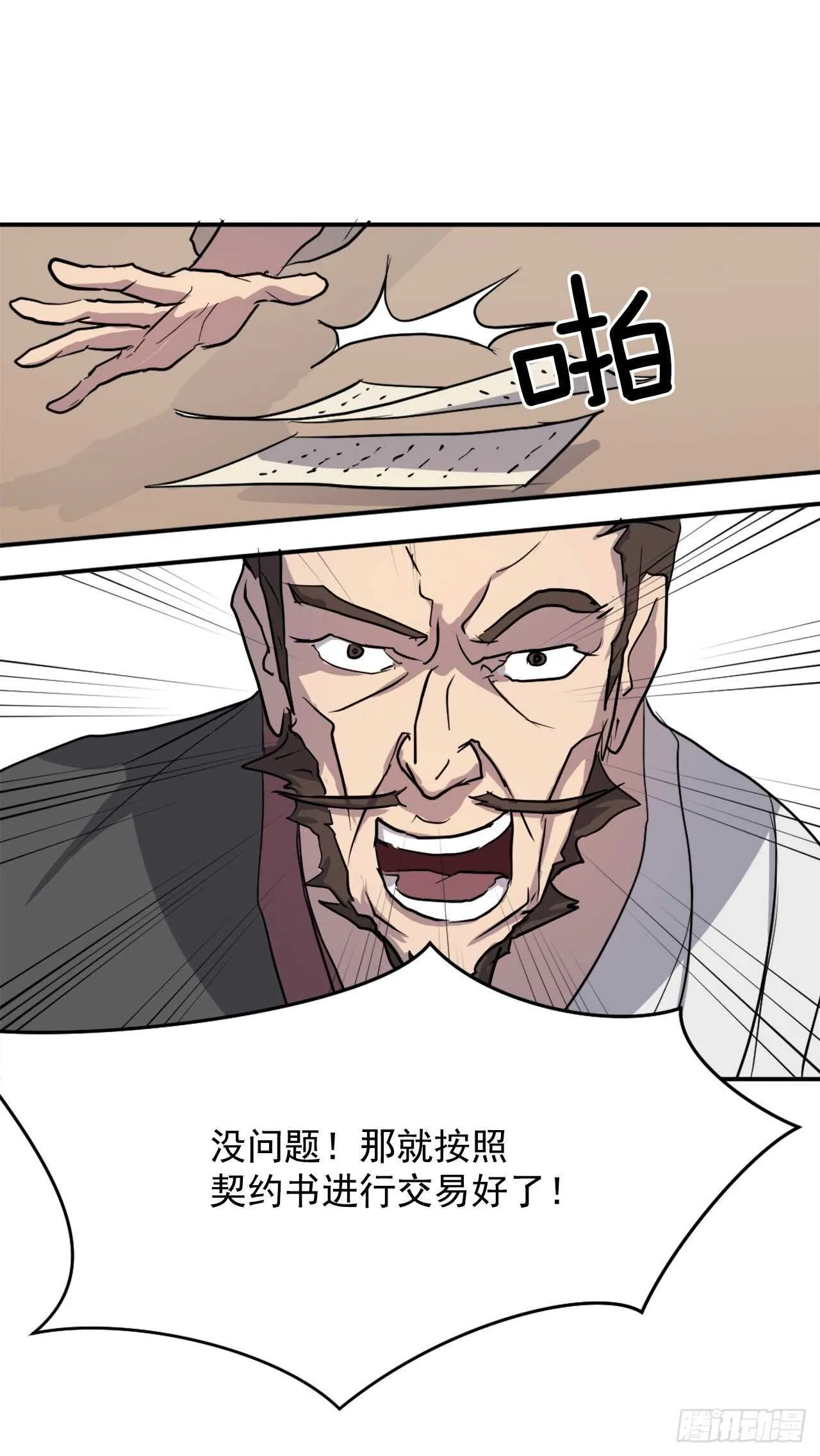 21.赤仁门 第4页