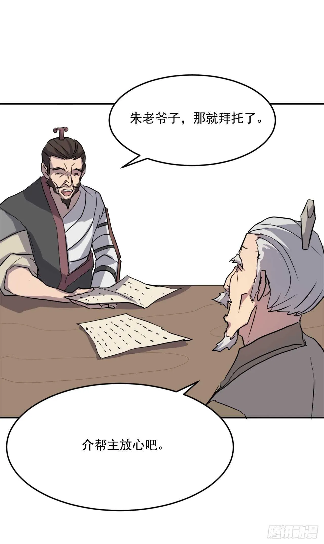 21.赤仁门 第6页