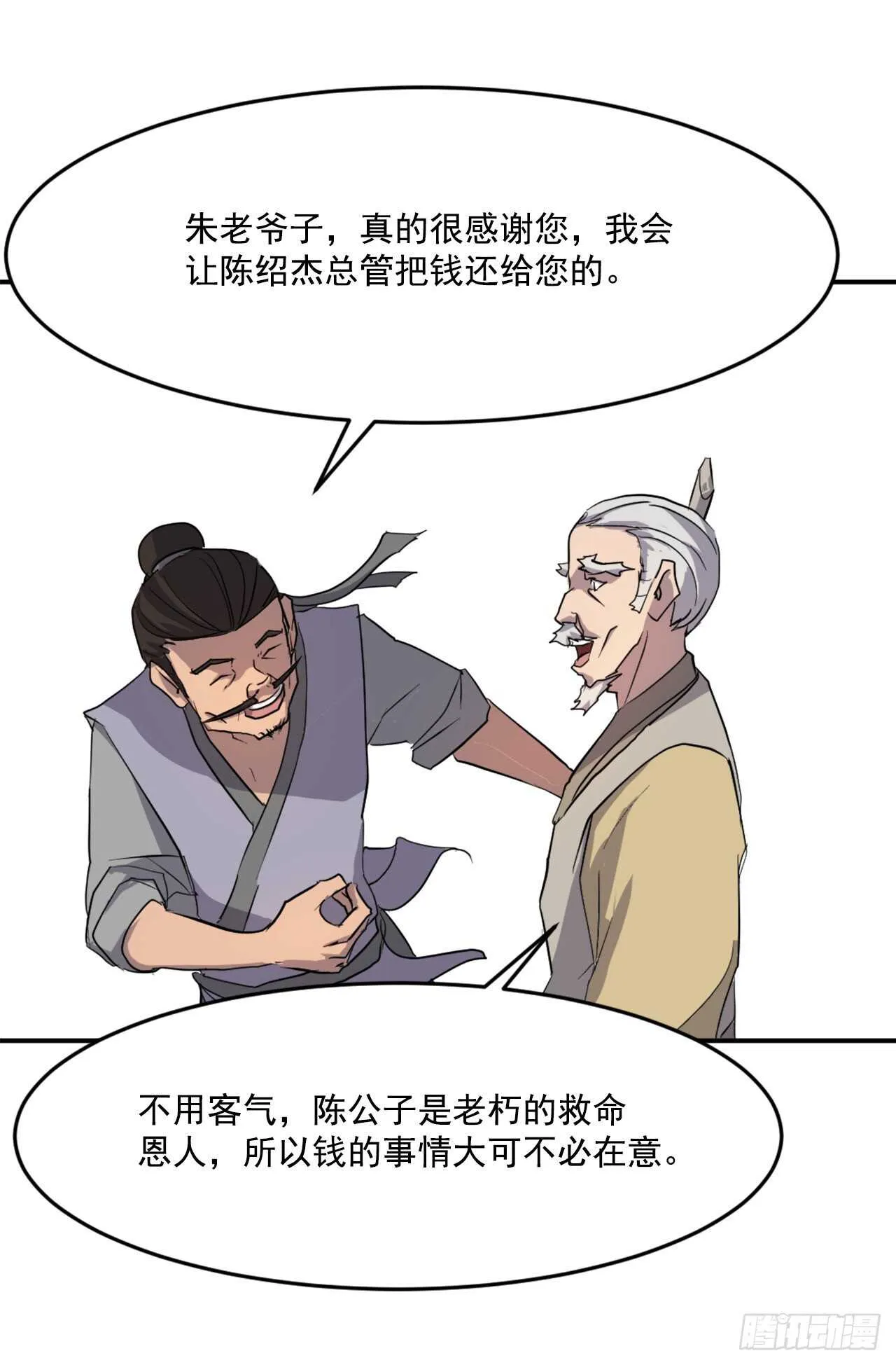 21.赤仁门 第9页