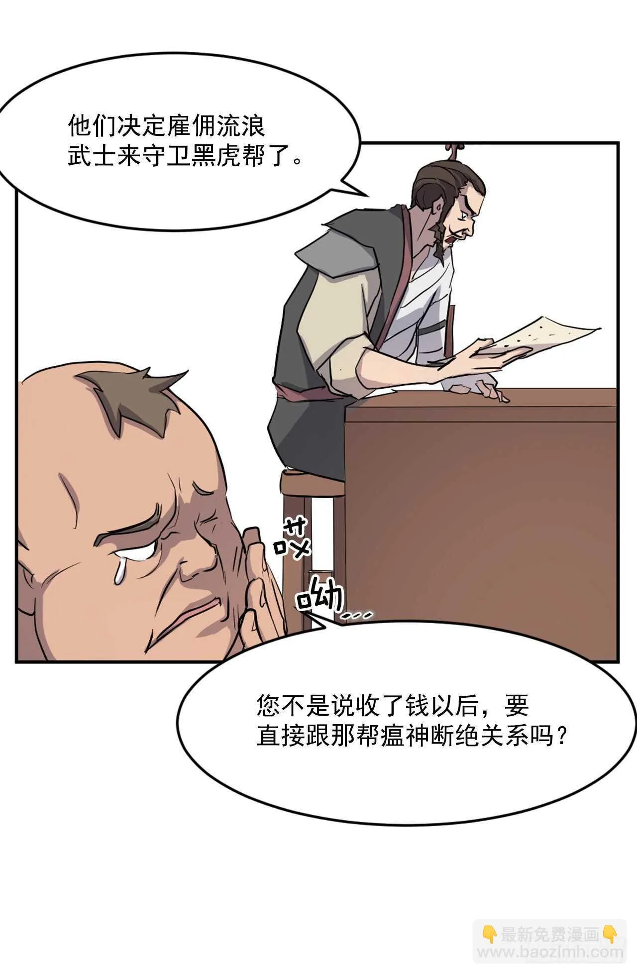 21.赤仁门 第18页
