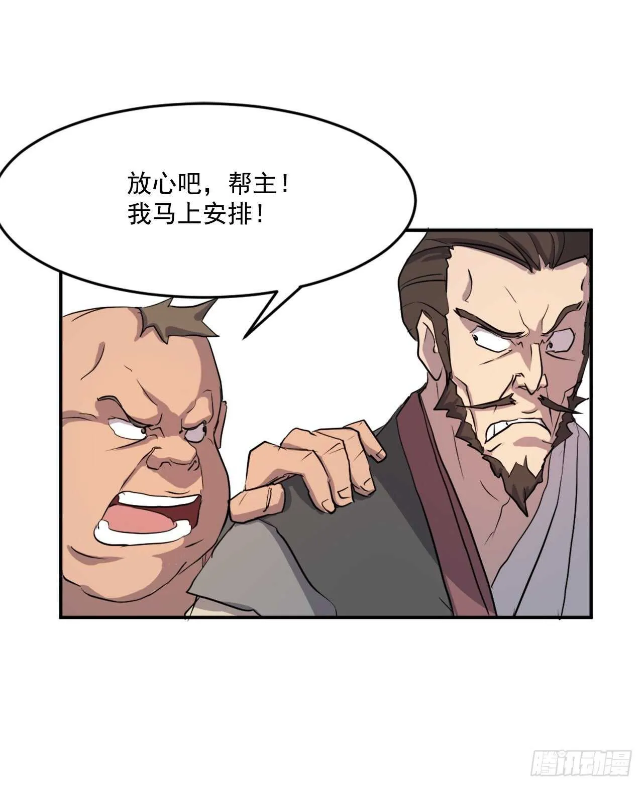 21.赤仁门 第20页