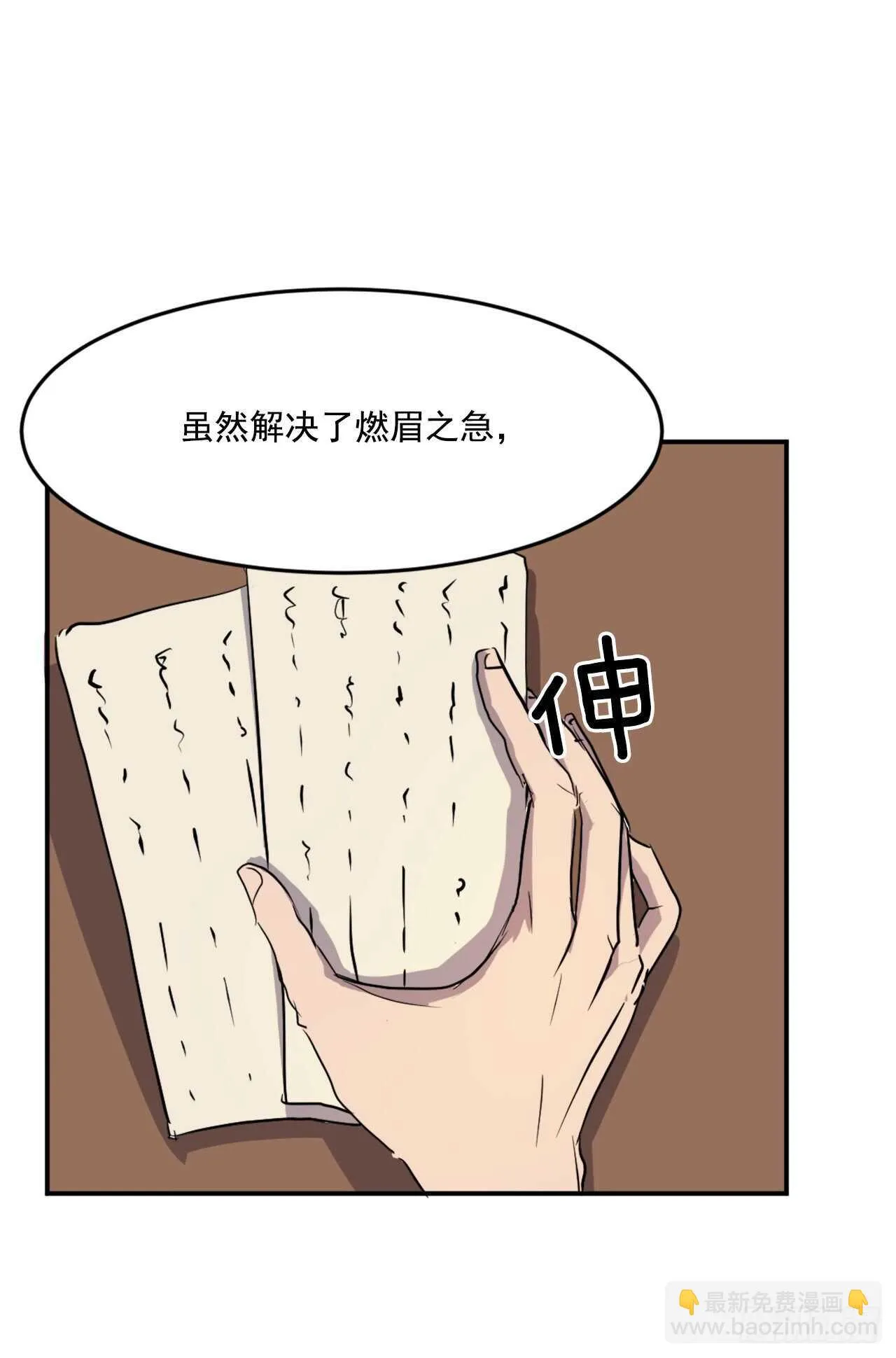 21.赤仁门 第25页
