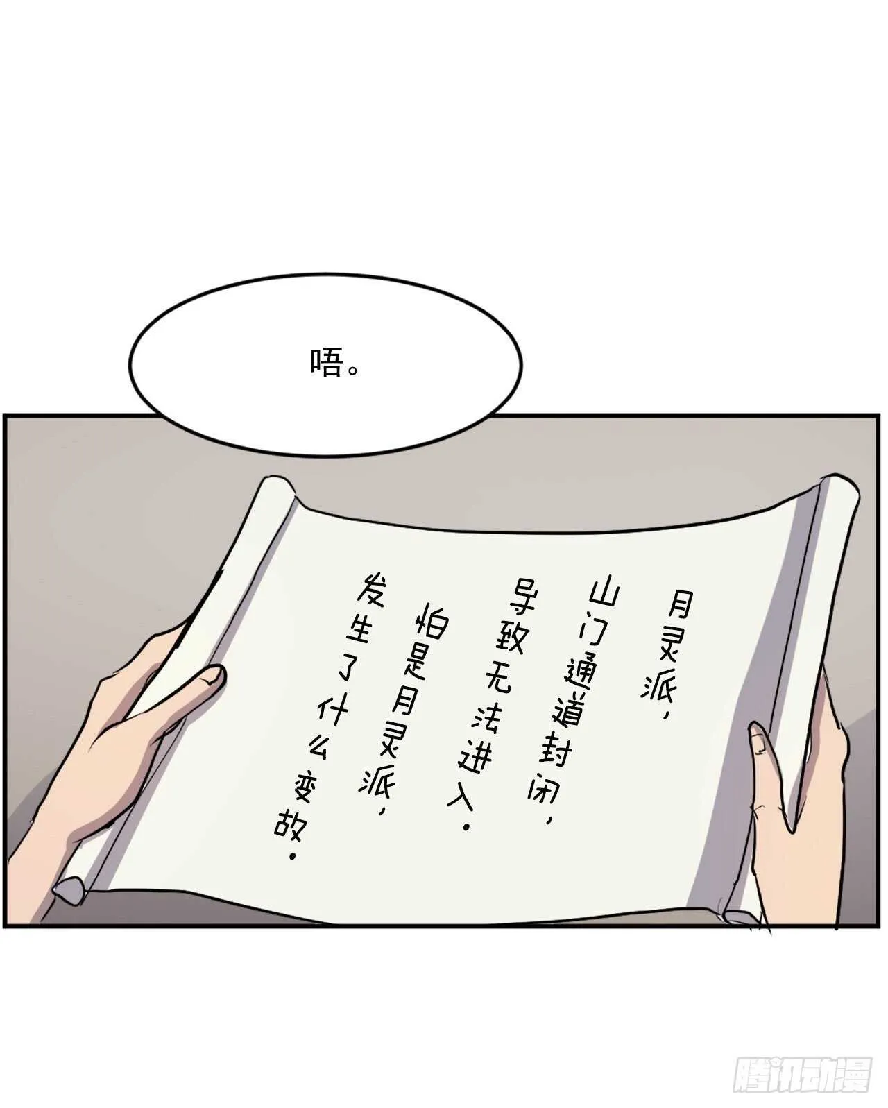 21.赤仁门 第28页